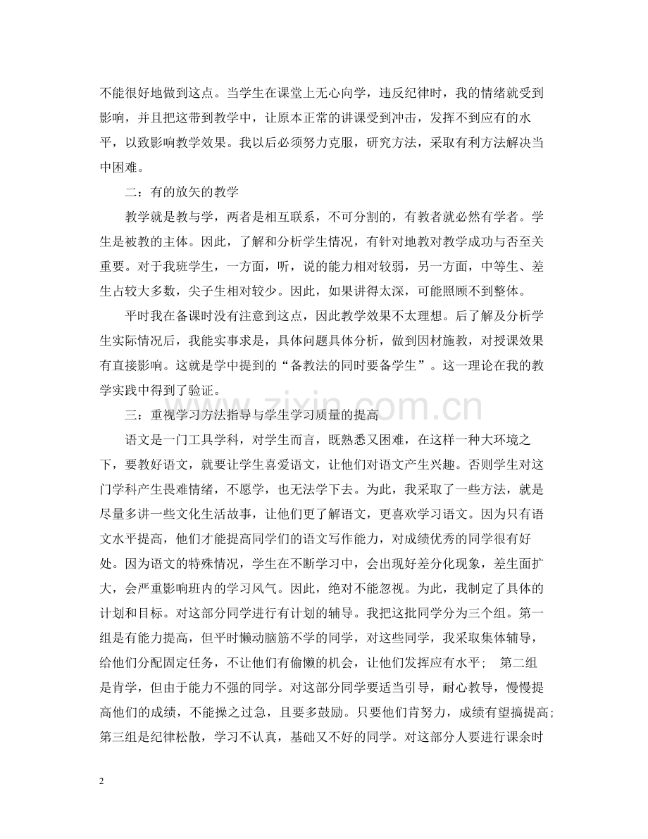 关于语文教师个人工作总结文本内容.docx_第2页