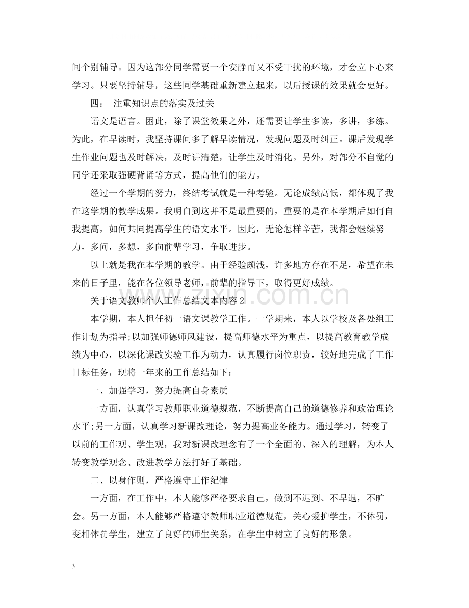 关于语文教师个人工作总结文本内容.docx_第3页