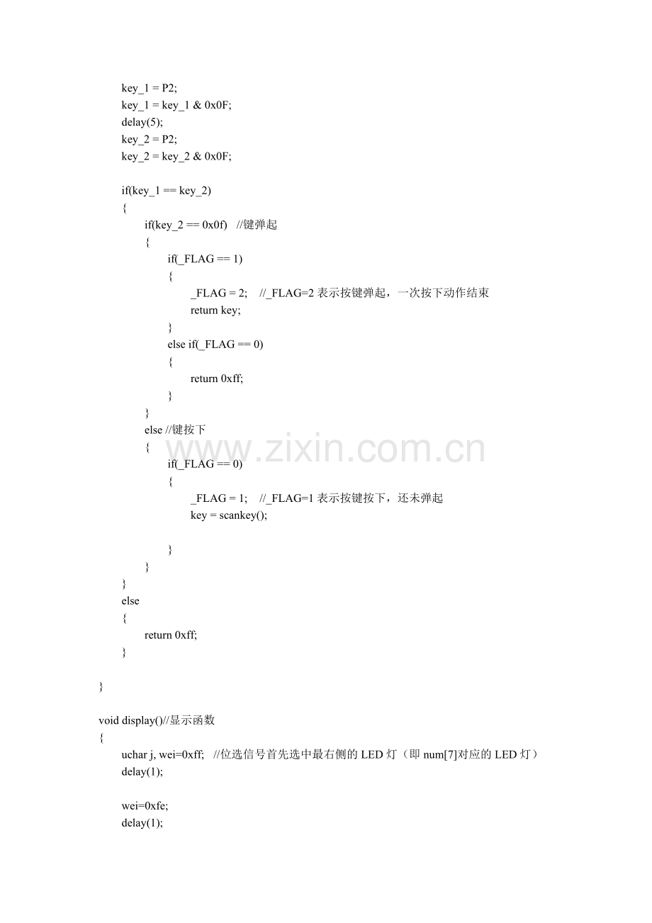 实现4位数码管与4x4按键的移位显示.doc_第3页