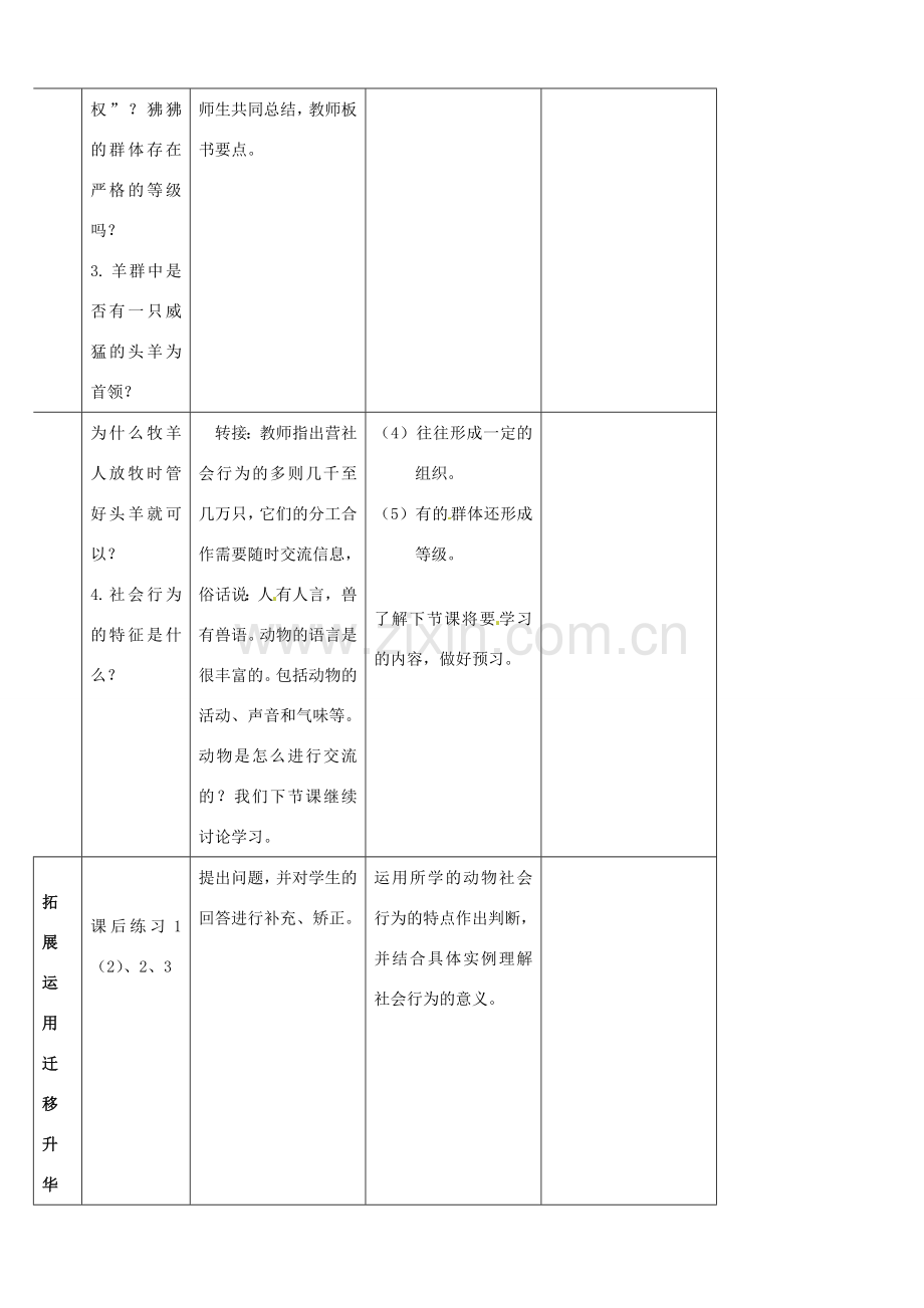 山东省宁阳县第二十五中学八年级生物上册《第五单元 第二章 第三节 社会行为（第一课时）》教案 （新版）新人教版.doc_第3页