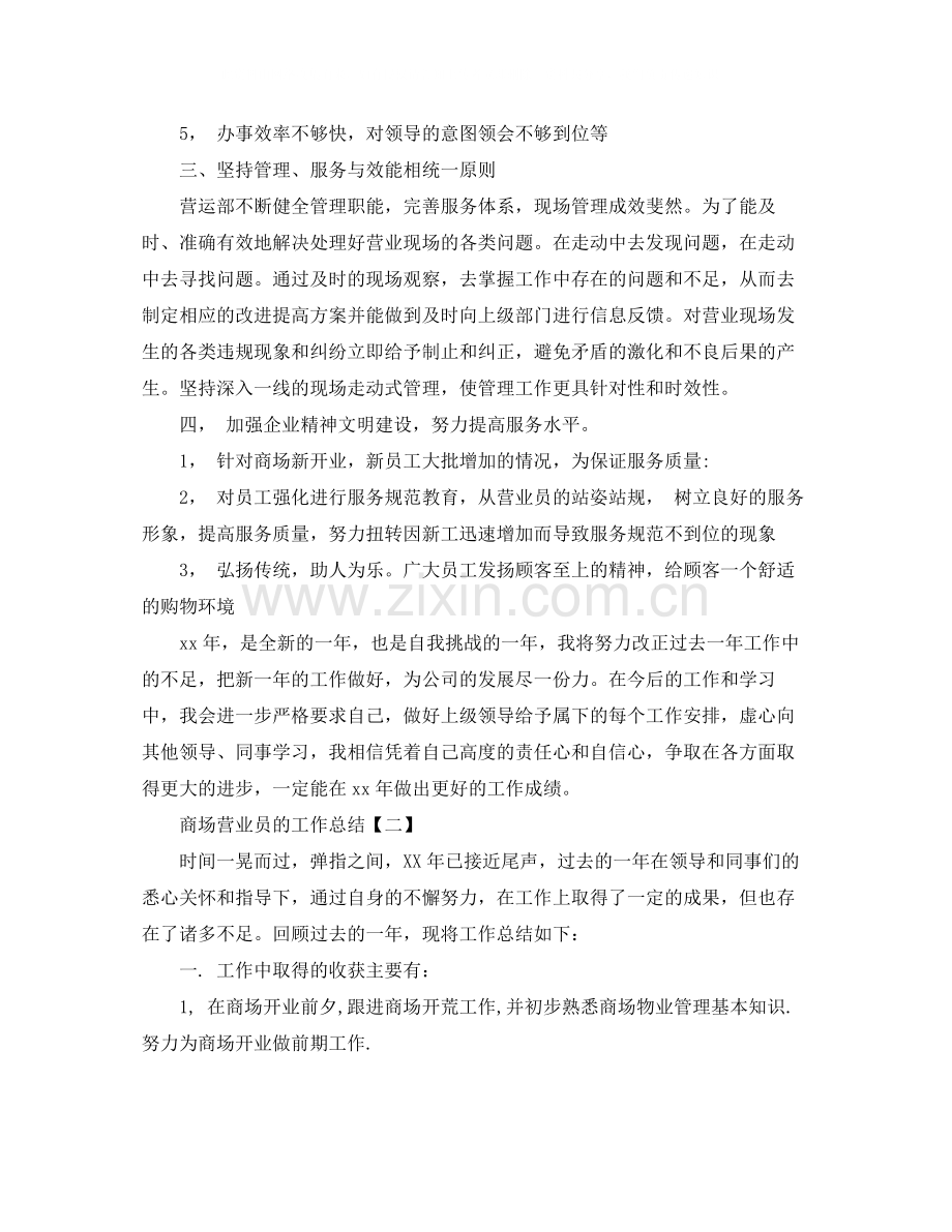 商场营业员的工作总结.docx_第2页