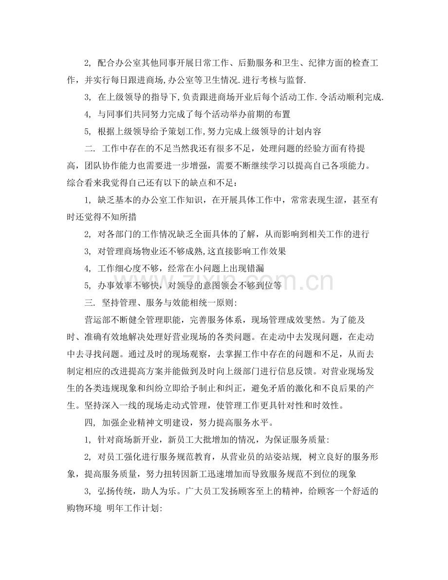 商场营业员的工作总结.docx_第3页