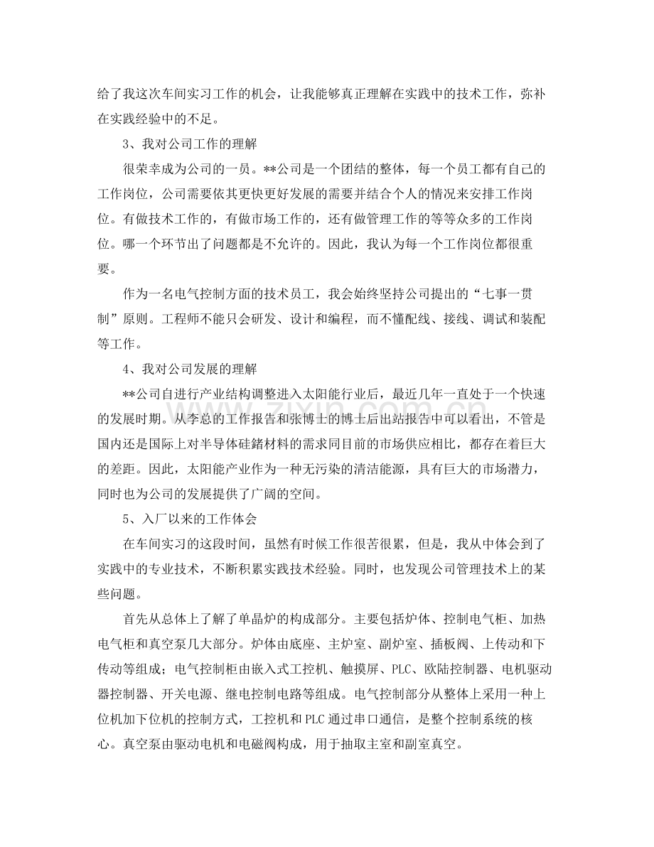 毕业生实习业务工作总结范文 .docx_第2页