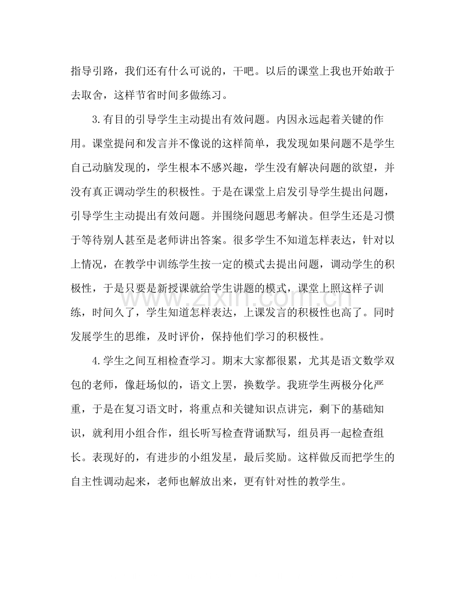 四年级教师工作总结.docx_第2页