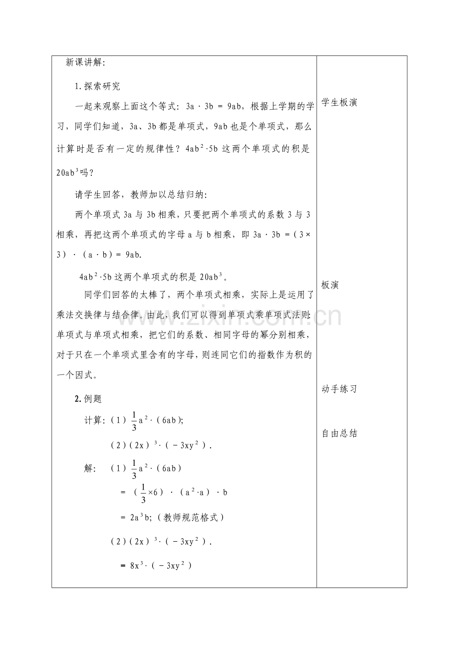 七年级数学下第九章 从面积到乘法公式 全部教案共9课时(不含小结与思考)教案苏科版.doc_第2页