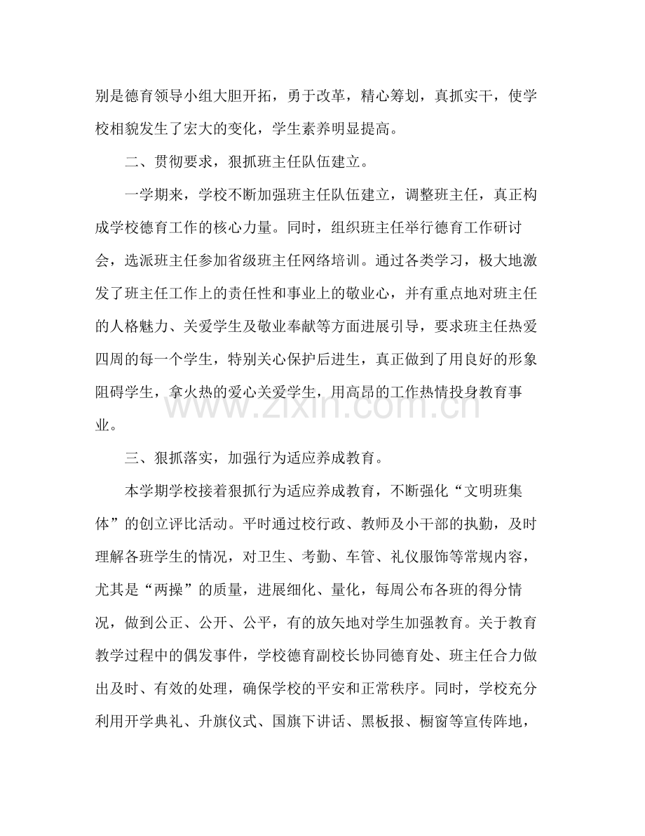 2021年学校德育工作参考总结3).docx_第2页