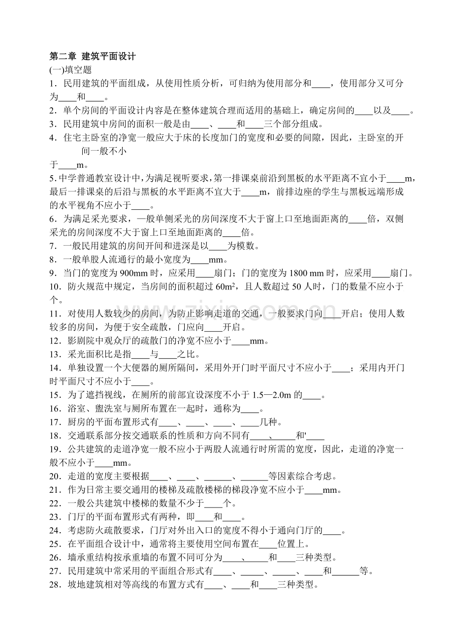 《房屋建筑学》单元练习.doc_第2页