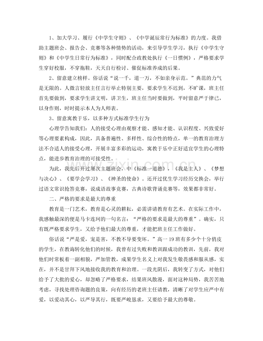 高中二年级班主任工作参考总结（通用）.docx_第2页