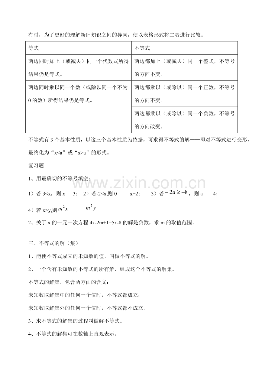 八年级数学一元一次不等式和一元一次不等式组复习提纲北师大版.doc_第2页