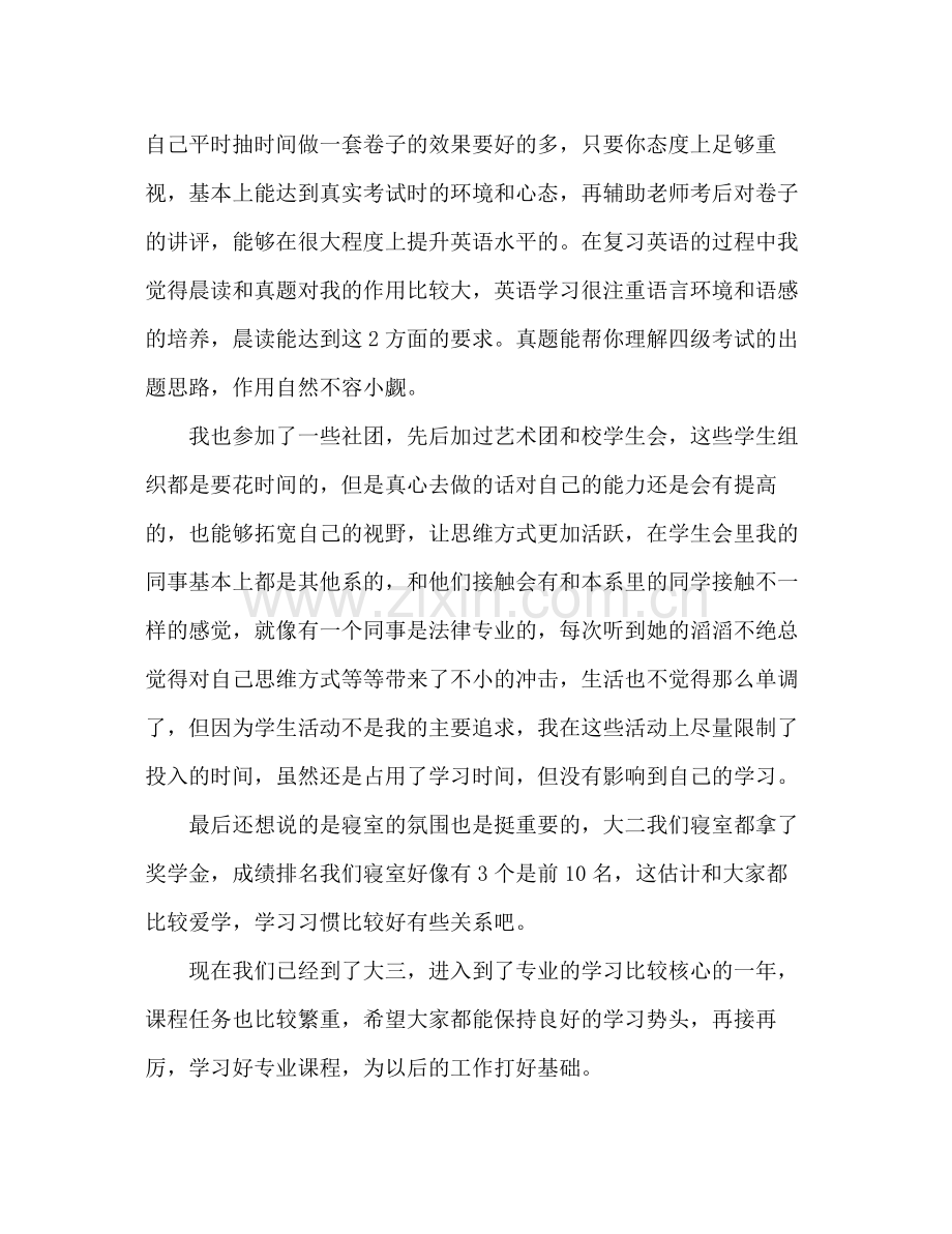 优秀奖学金个人总结 .docx_第3页