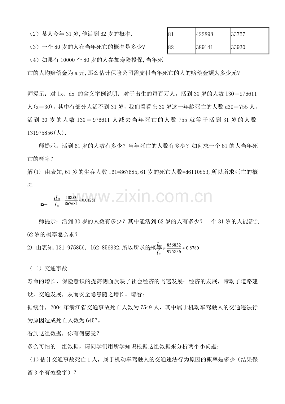 浙教版九年级数学概率的简单应用教案.doc_第2页