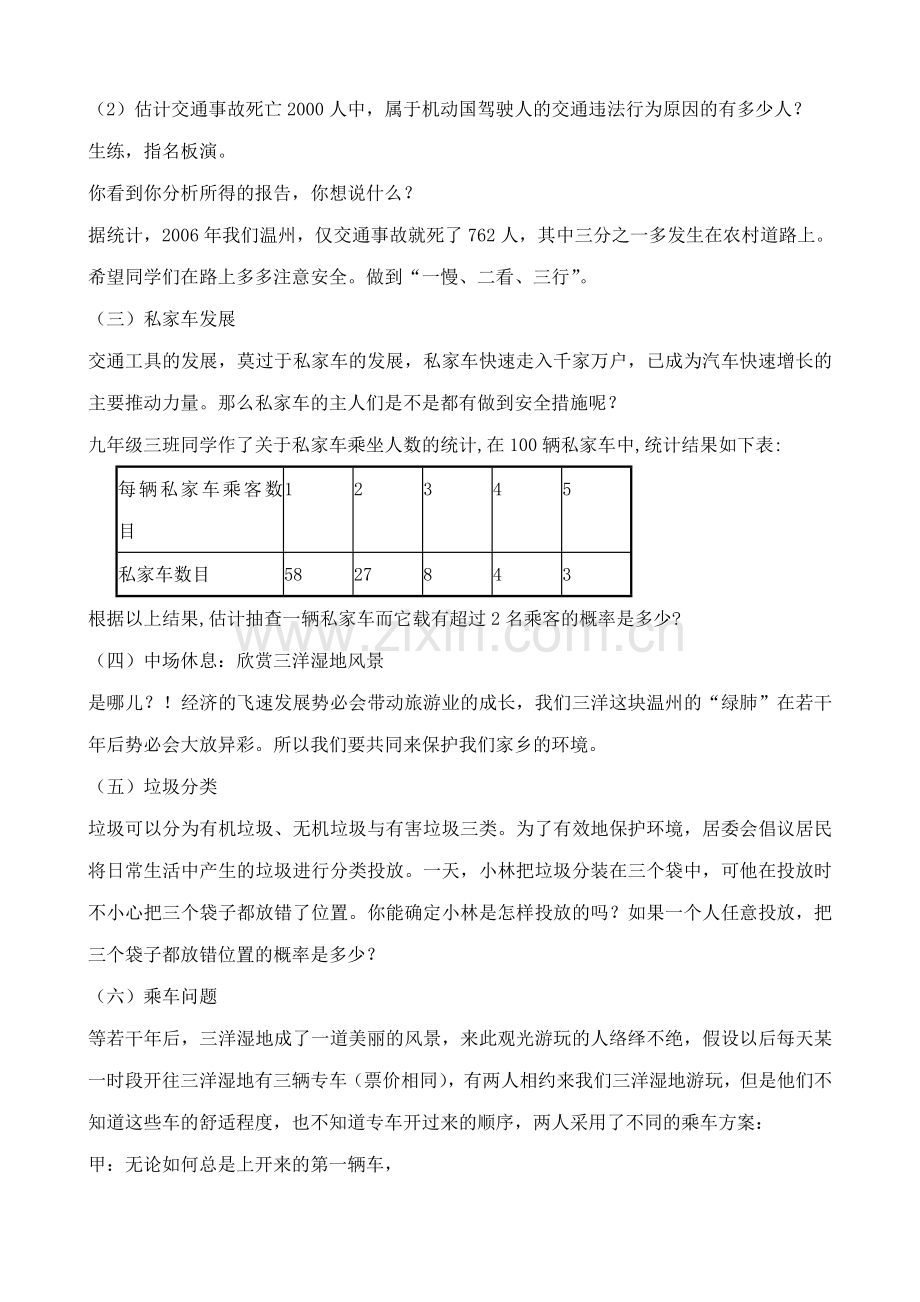 浙教版九年级数学概率的简单应用教案.doc_第3页