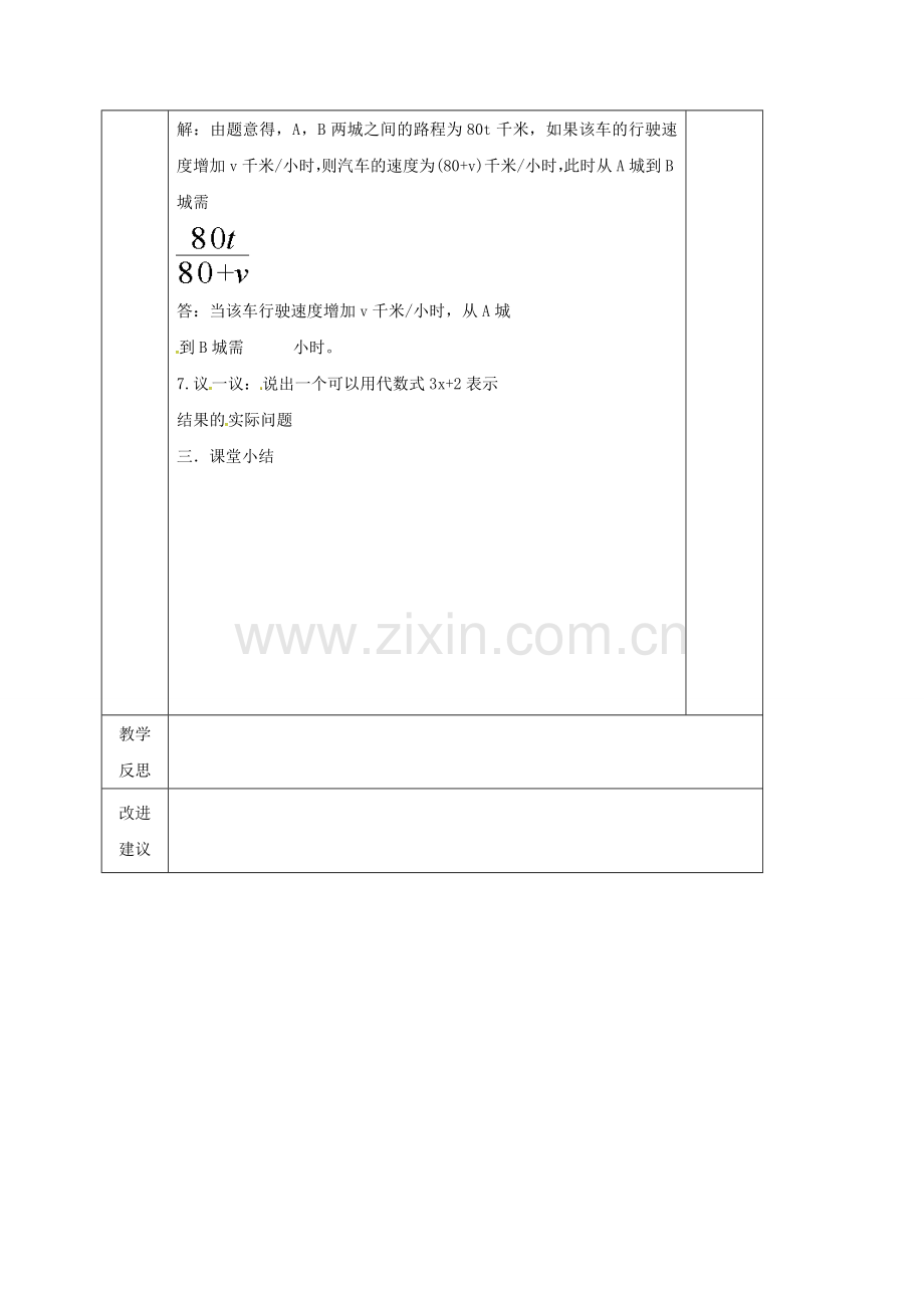 浙江省宁波市象山县新桥镇东溪村七年级数学上册 4.2 代数式教案 （新版）浙教版-（新版）浙教版初中七年级上册数学教案.doc_第3页