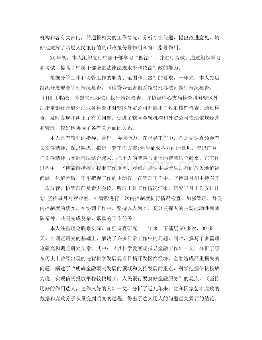 商业银行年终工作总结范文 .docx_第2页