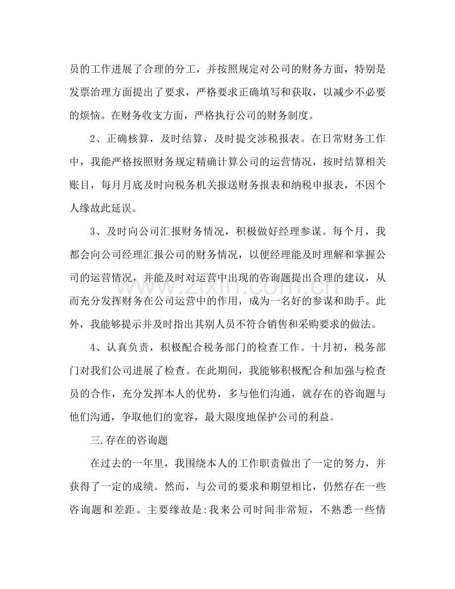 会计转正工作参考总结范文（通用）.docx_第2页