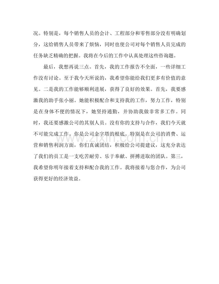 会计转正工作参考总结范文（通用）.docx_第3页