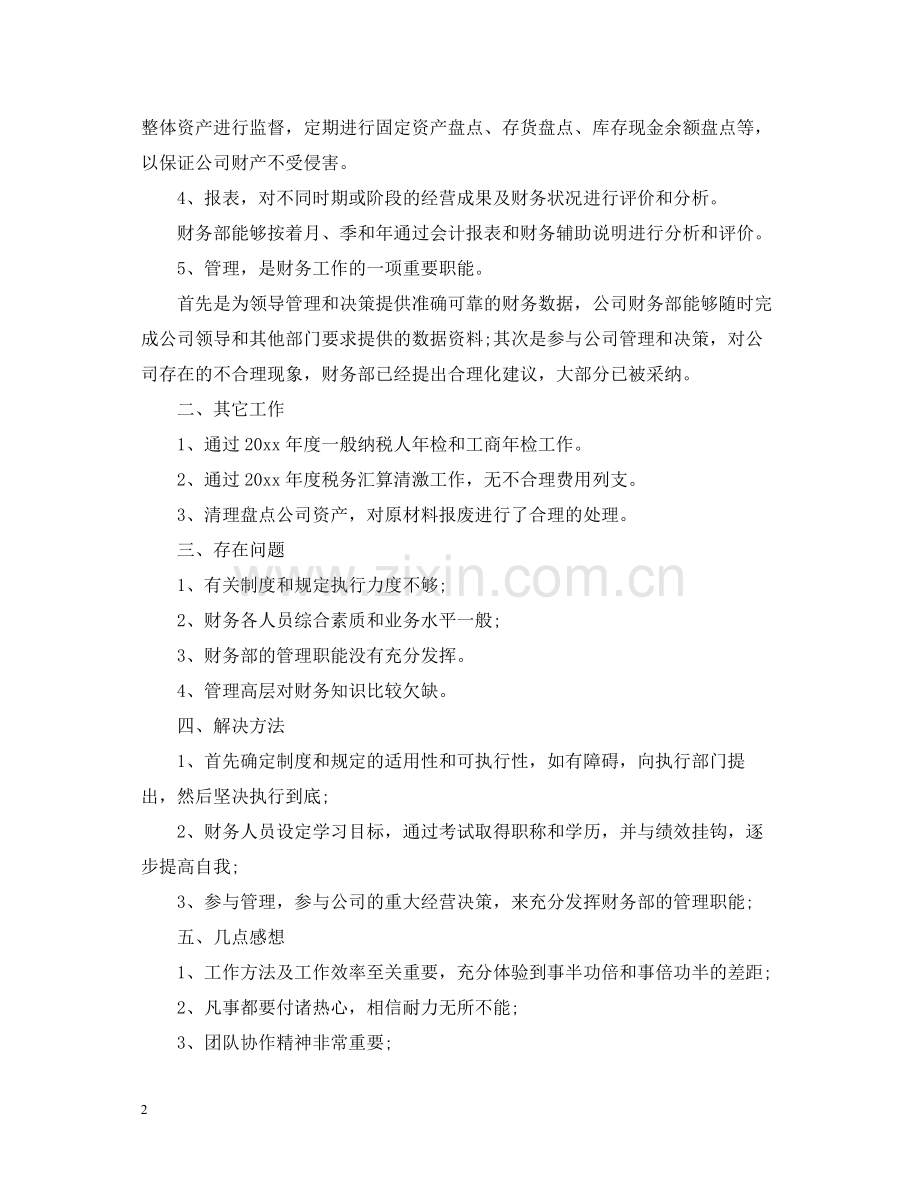 企业财务年终工作总结.docx_第2页