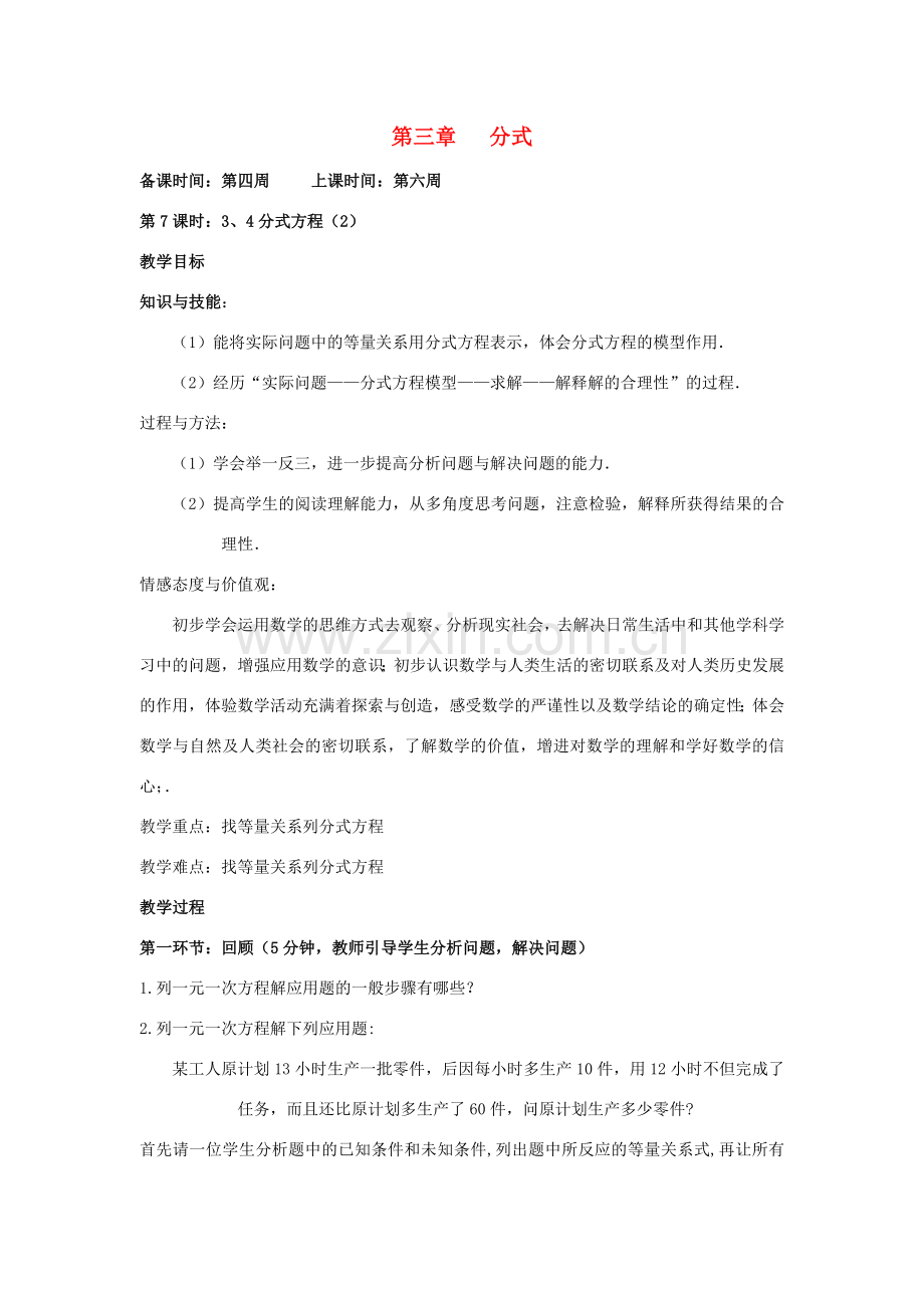 辽宁省丹东市八年级数学下册《分式方程（3）》教案 北师大版.doc_第1页