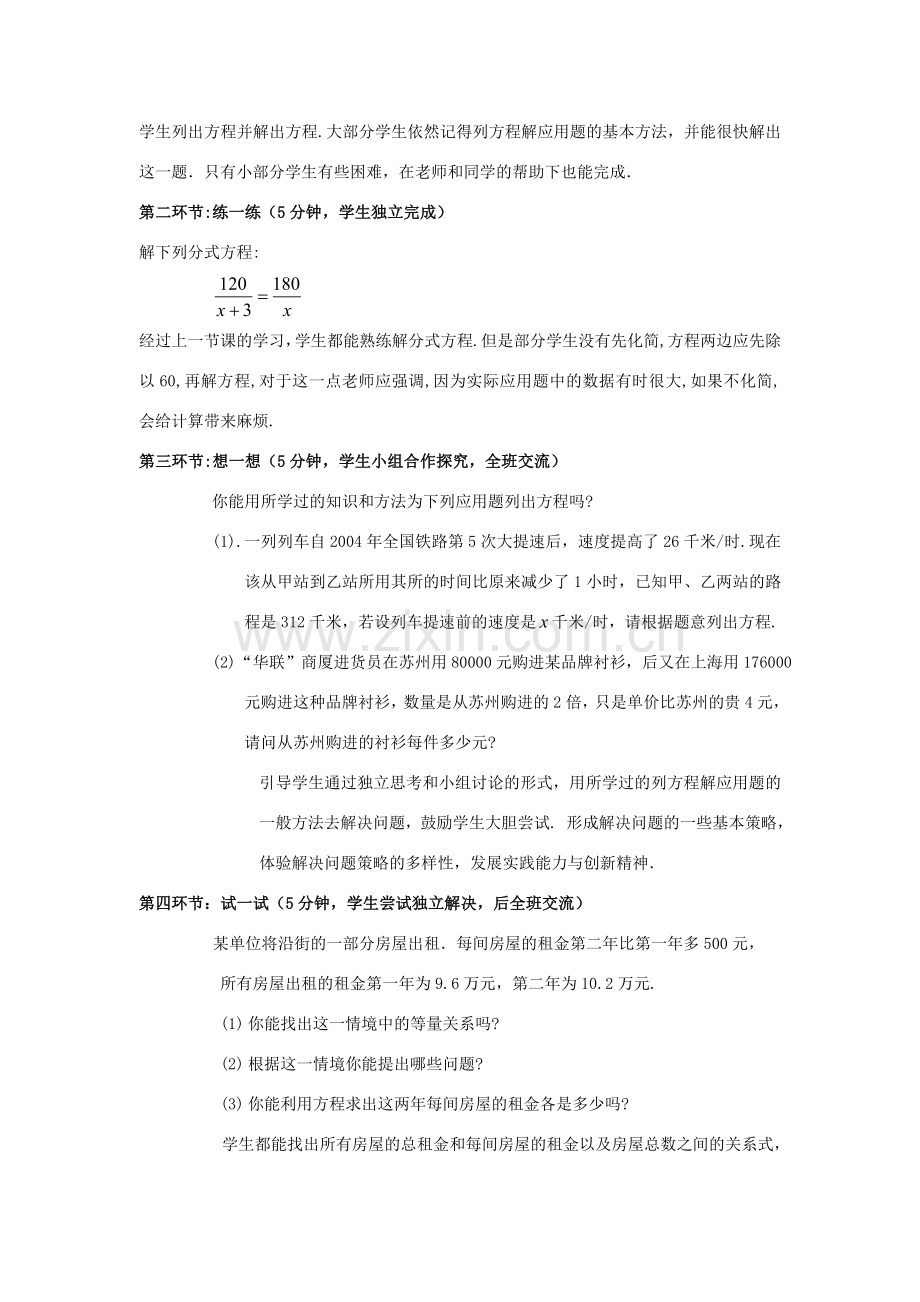 辽宁省丹东市八年级数学下册《分式方程（3）》教案 北师大版.doc_第2页