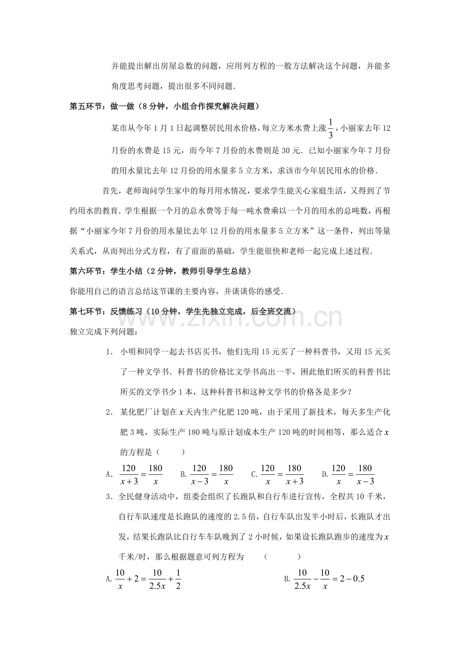 辽宁省丹东市八年级数学下册《分式方程（3）》教案 北师大版.doc_第3页