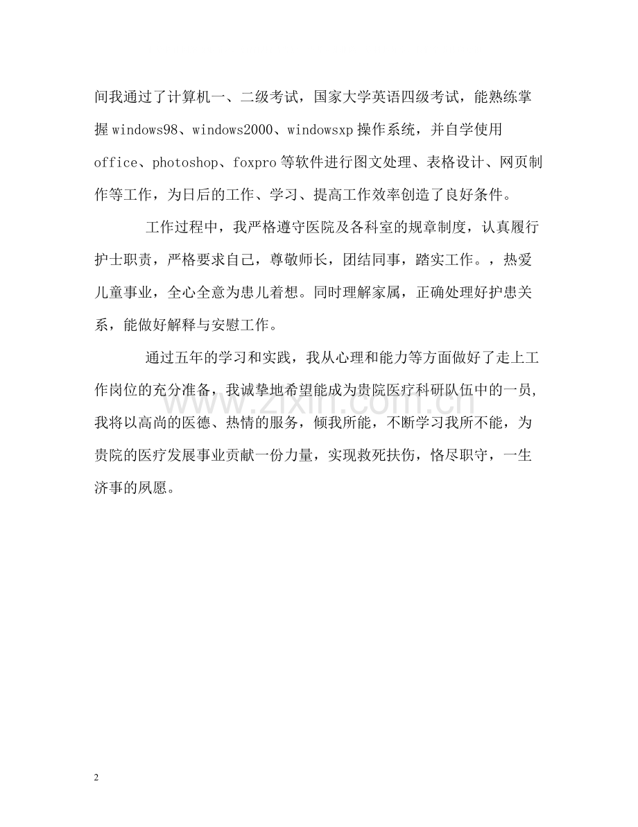 临床医师专业大学生的自我评价.docx_第2页