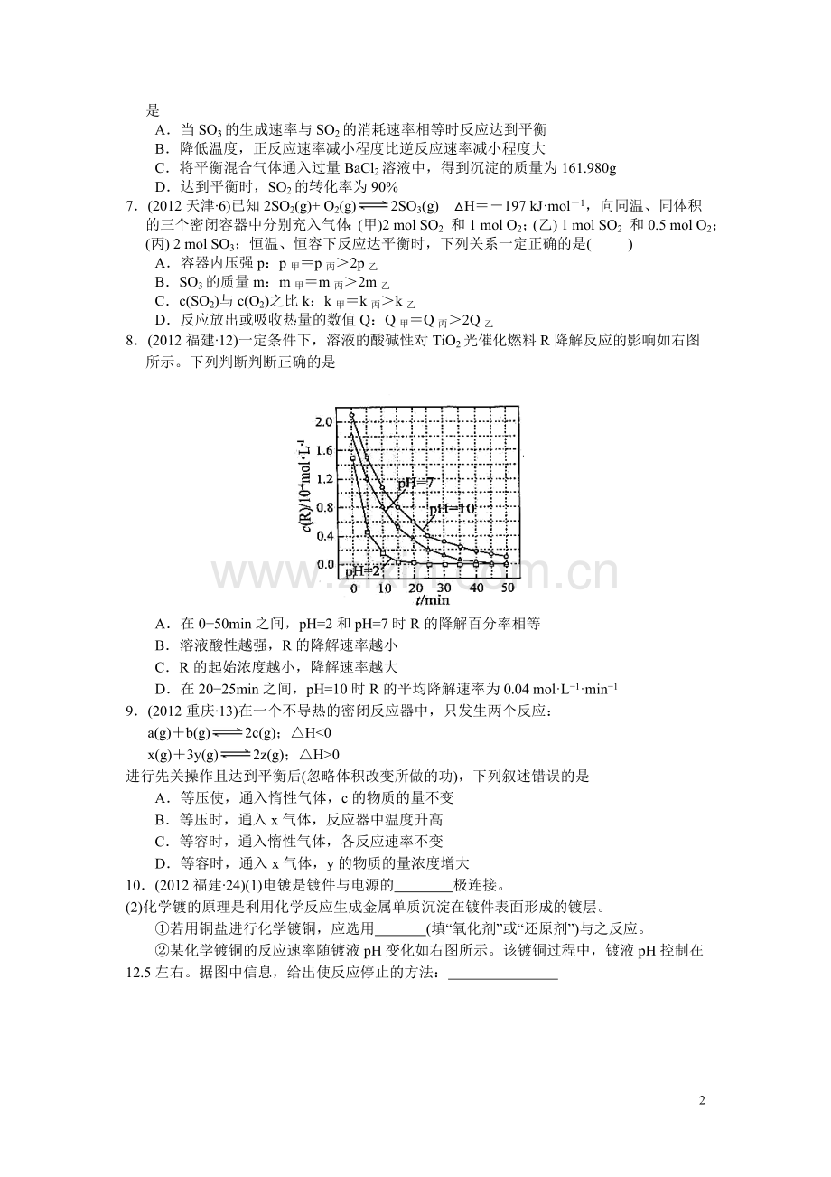 化学反应速率及化学平衡专题--删减答案.doc_第2页