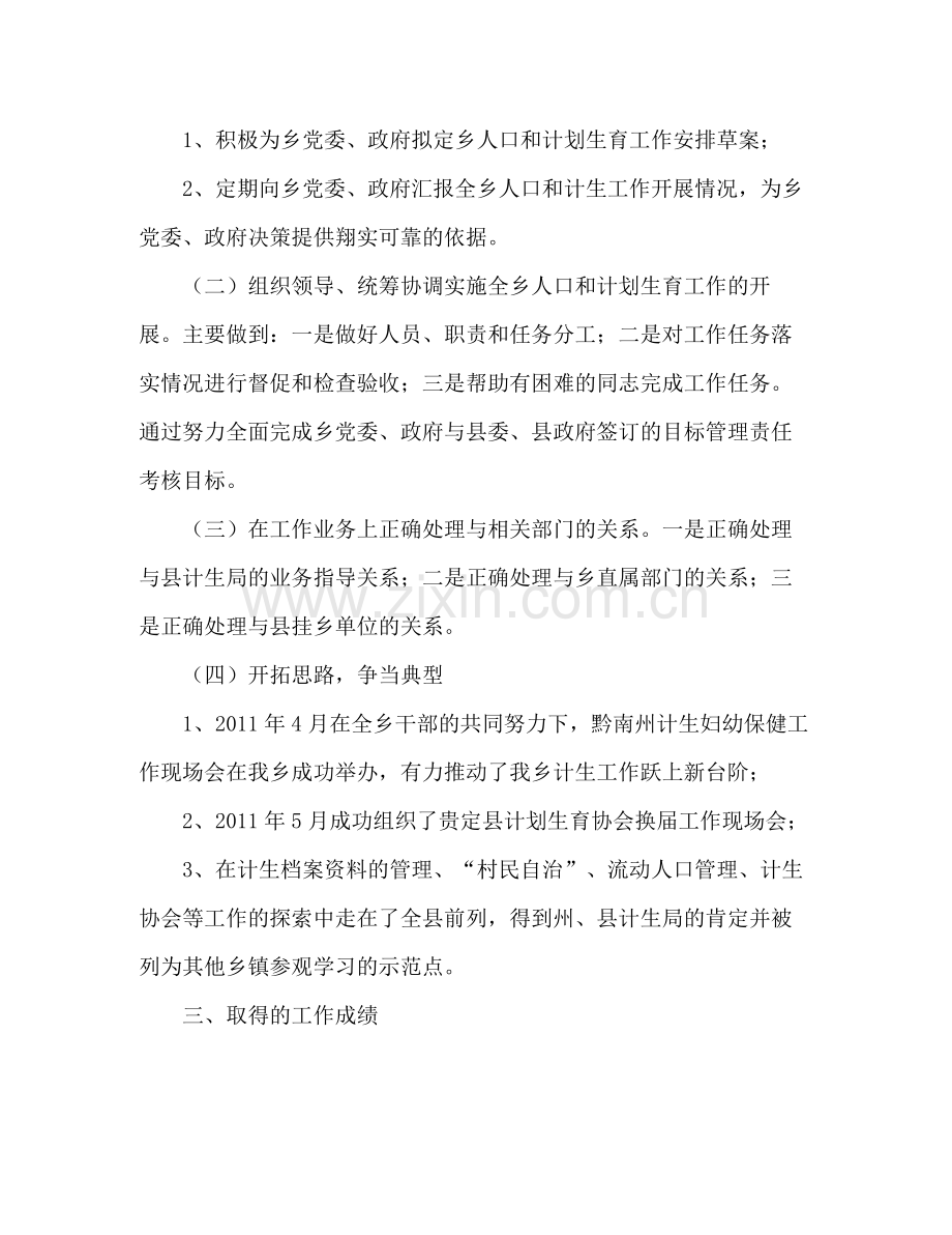 乡计生办年度工作自我总结 .docx_第2页