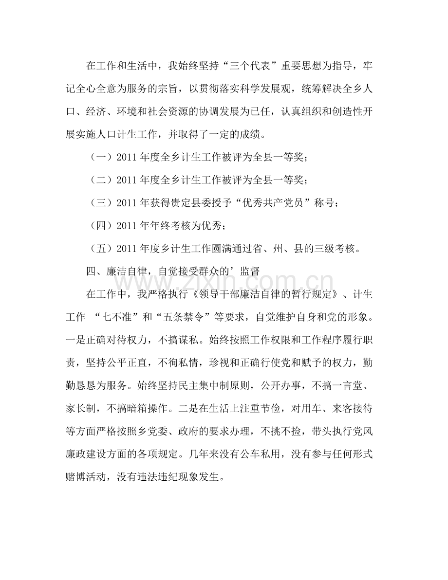 乡计生办年度工作自我总结 .docx_第3页