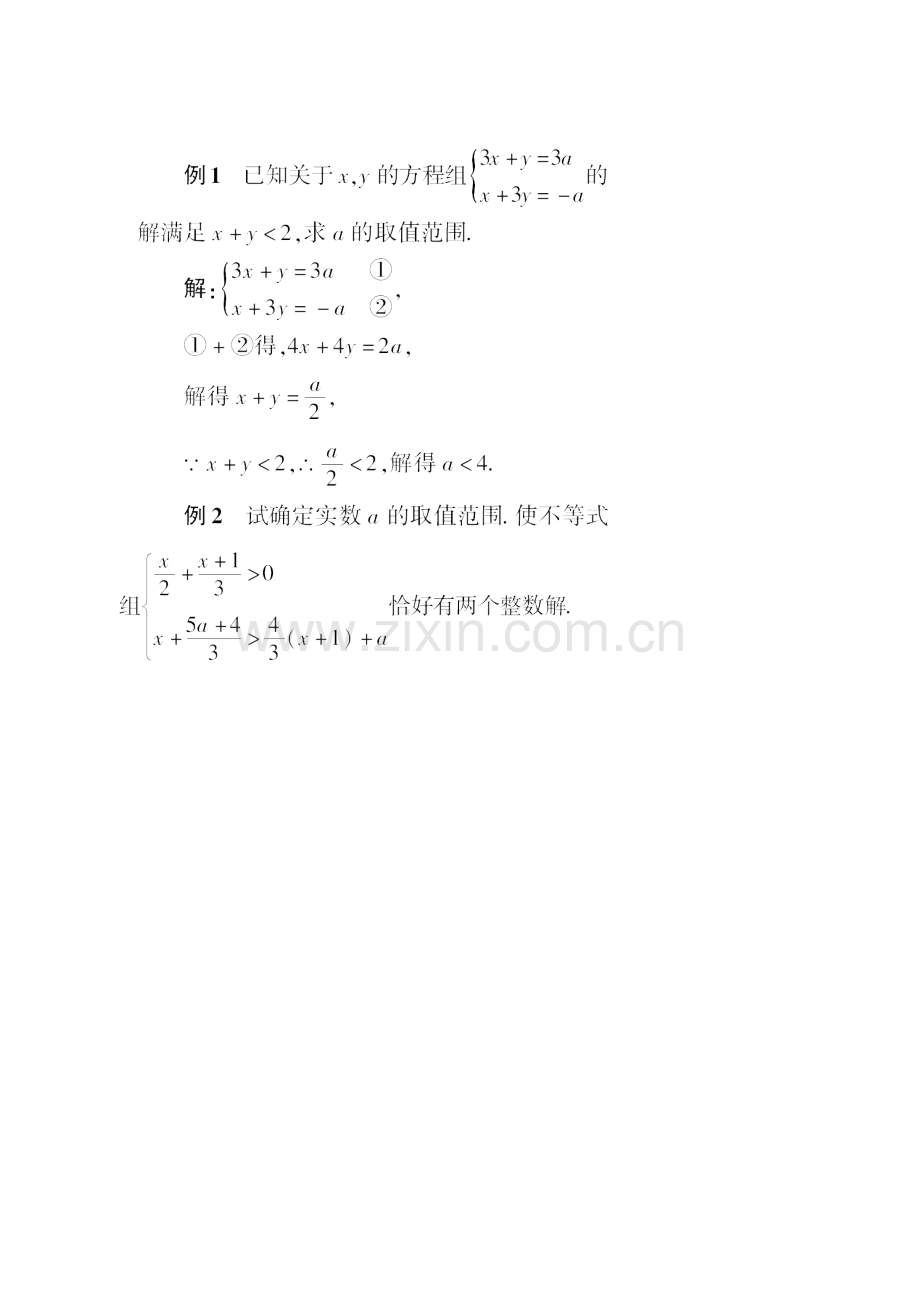 七年级数学下册 第8章 一元一次不等式 8.3 一元一次不等式组 解一元一次不等式组（2）教案 （新版）华东师大版-（新版）华东师大版初中七年级下册数学教案.doc_第2页