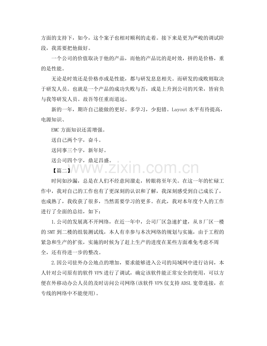 硬件工程师年终个人总结 .docx_第2页