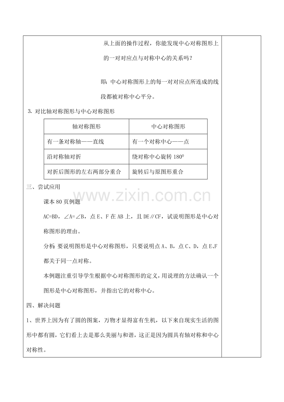 八年级数学上《3.2中心对称与中心对称图形》教案设计1苏科版.doc_第3页