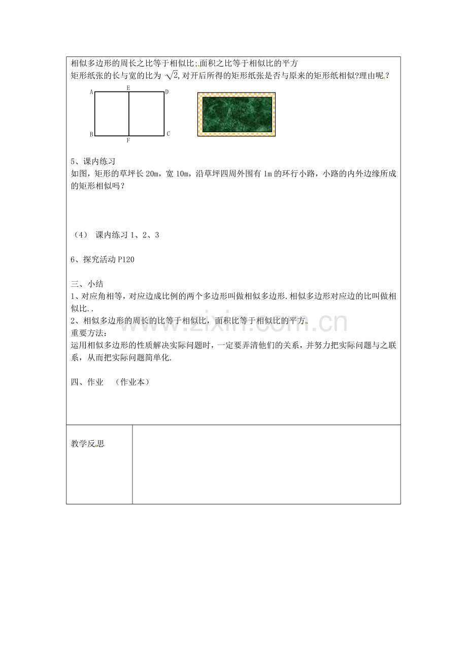 浙江省绍兴县杨汛桥镇九年级数学上册 4.6 相似多边形教案 （新版）浙教版-（新版）浙教版初中九年级上册数学教案.doc_第2页