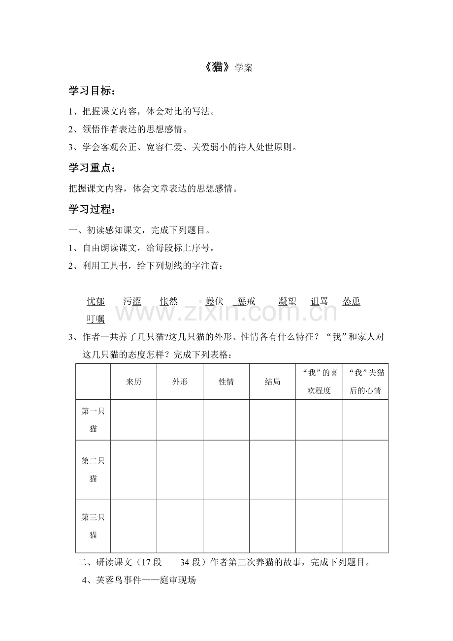 教学简案.doc_第1页