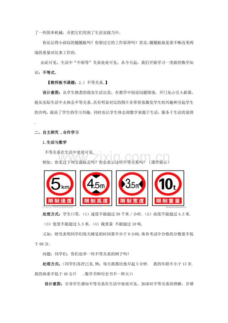 八年级数学下册 2.1 不等关系教案1 （新版）北师大版-（新版）北师大版初中八年级下册数学教案.doc_第2页