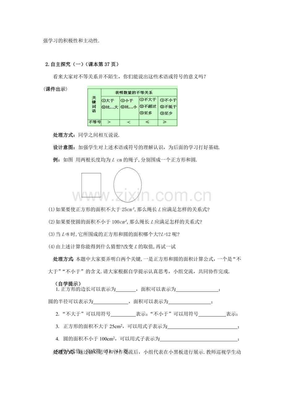 八年级数学下册 2.1 不等关系教案1 （新版）北师大版-（新版）北师大版初中八年级下册数学教案.doc_第3页