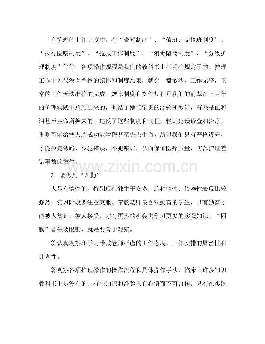 护理专业实习报告总结.docx_第2页