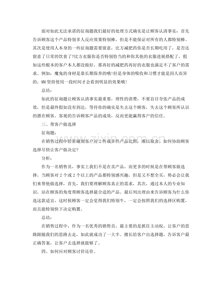 实习销售工作参考总结（通用）.docx_第2页