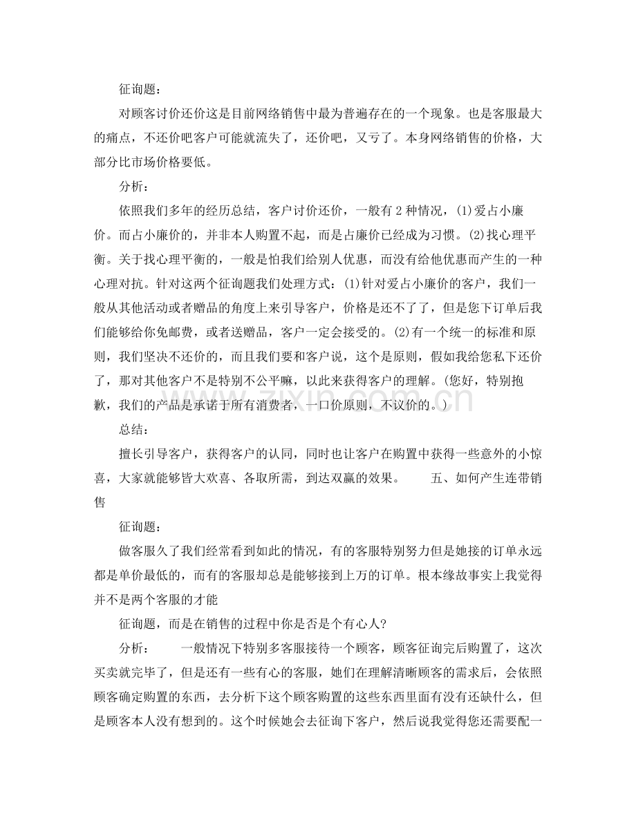 实习销售工作参考总结（通用）.docx_第3页