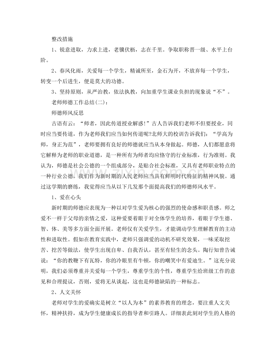 教师师德工作参考总结2).docx_第2页