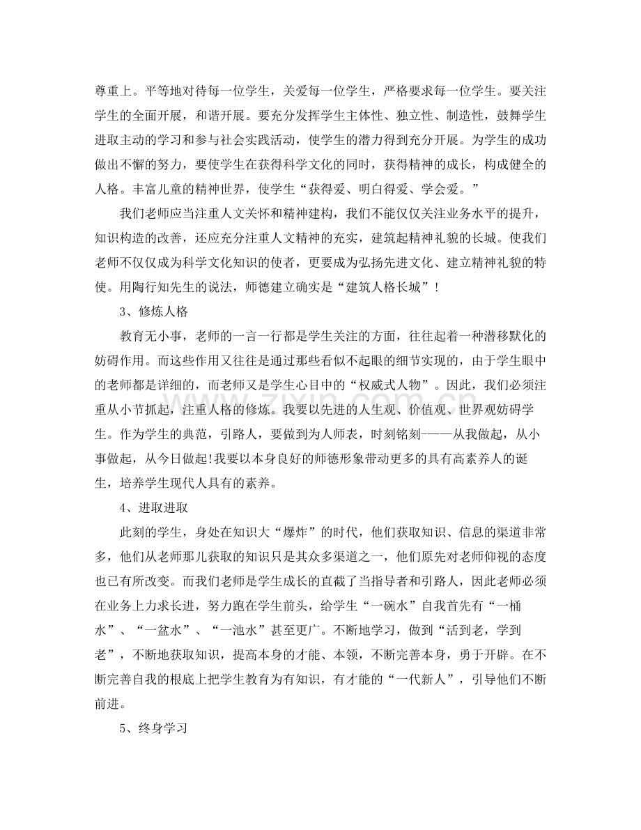 教师师德工作参考总结2).docx_第3页