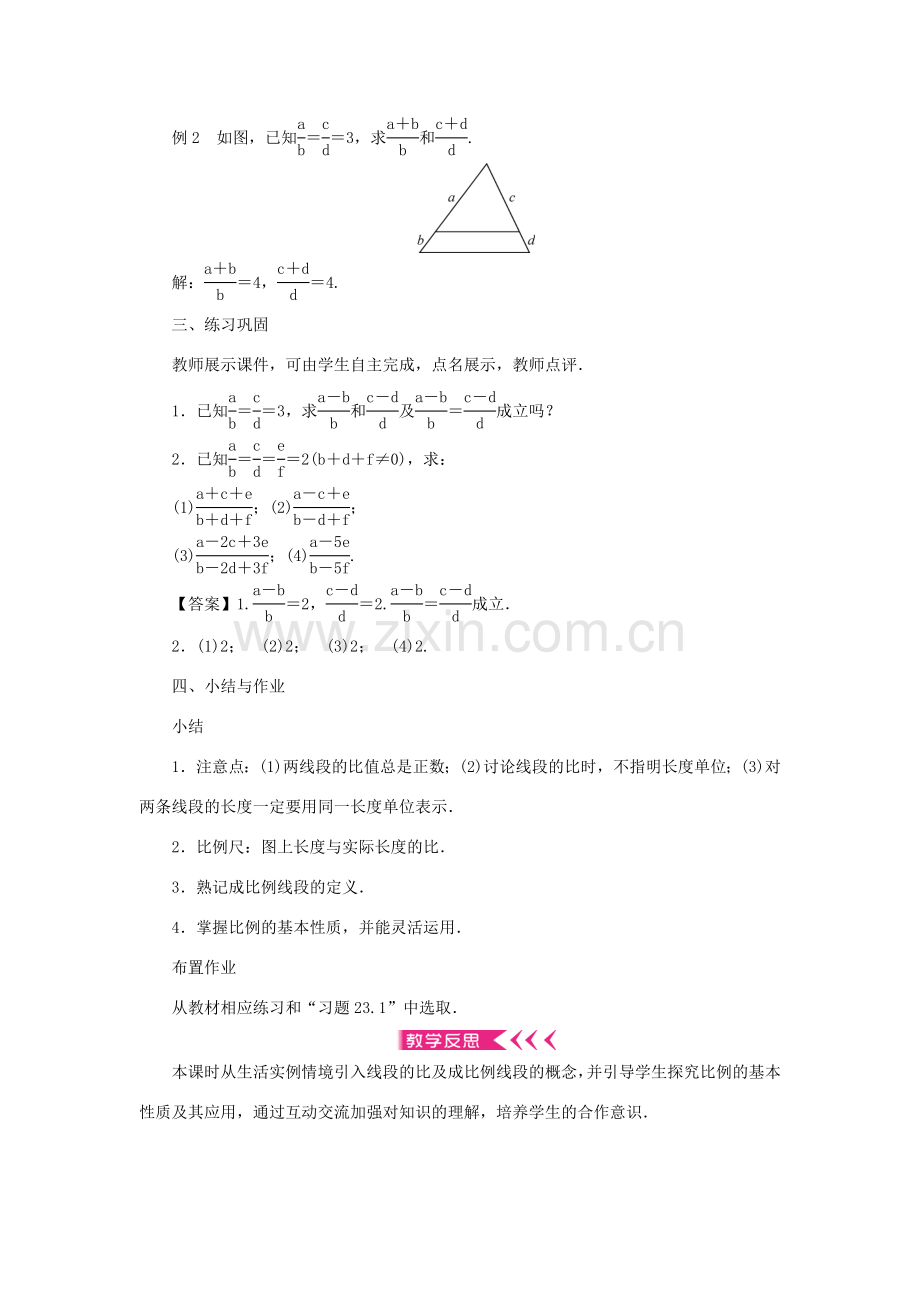 九年级数学上册 第23章 图形的相似23.1 成比例线段23.1.1 成比例线段教案 （新版）华东师大版-（新版）华东师大版初中九年级上册数学教案.doc_第3页