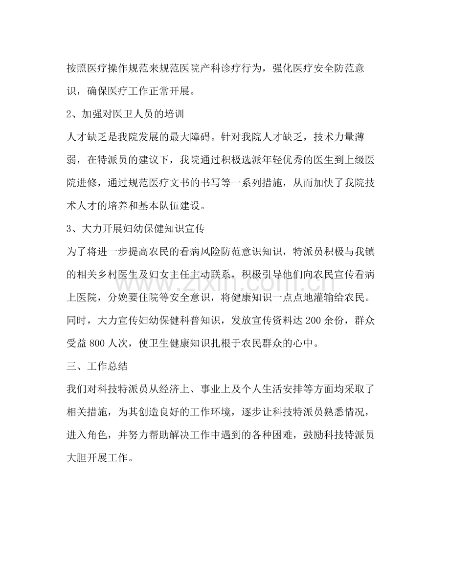 受派医院科技特派员工作总结.docx_第2页