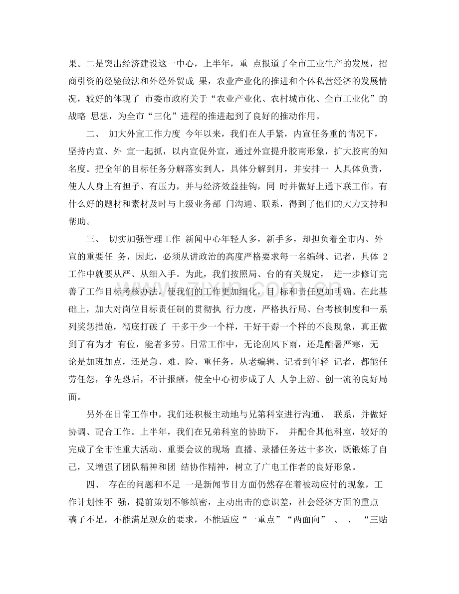 新闻编辑职位个人工作总结报告 .docx_第2页