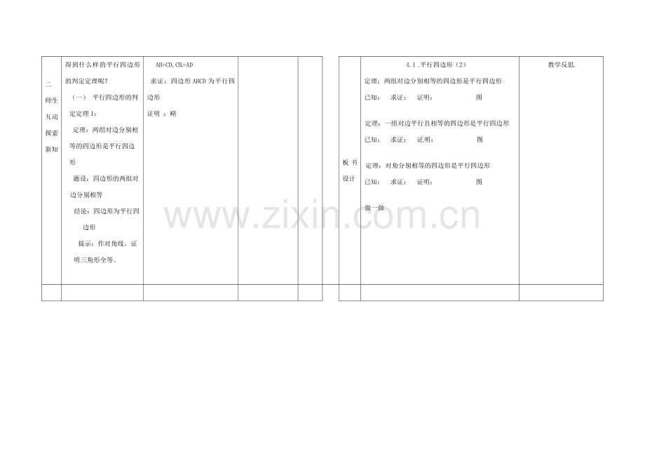 辽宁省凌海市九年级数学上册《4.1 平行四边形》教案 人教新课标版.doc_第2页