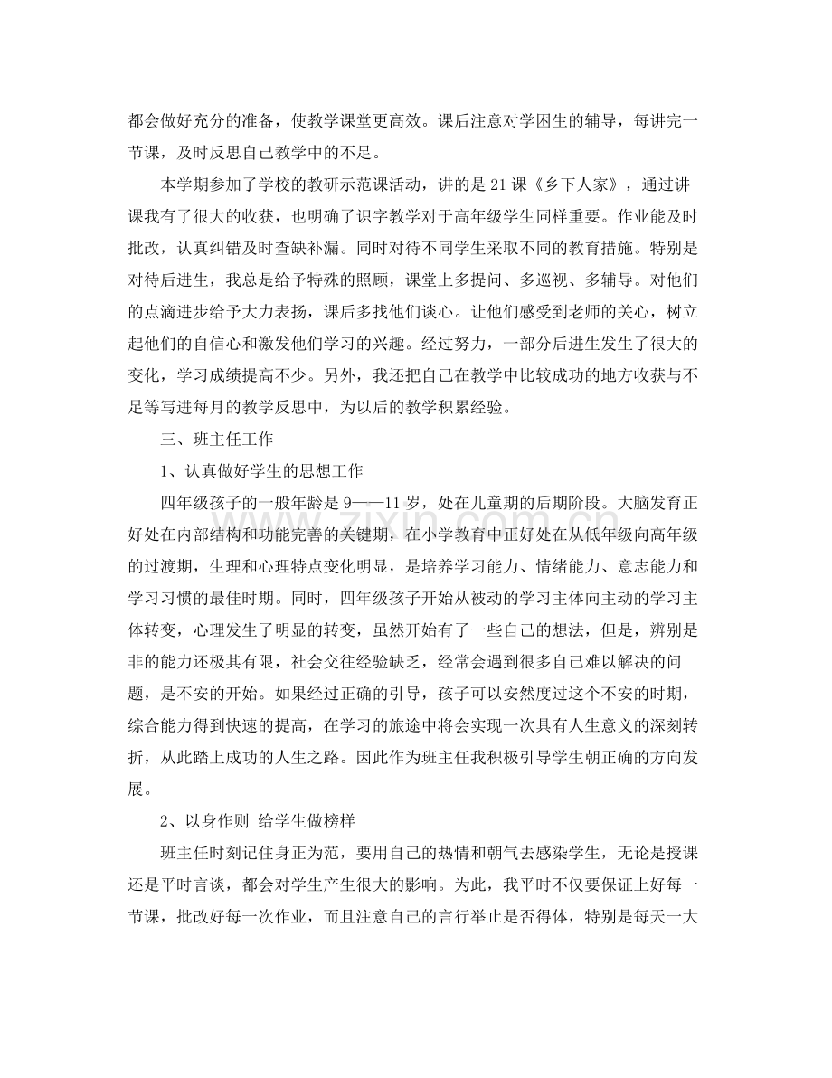 教师期末个人总结 .docx_第2页