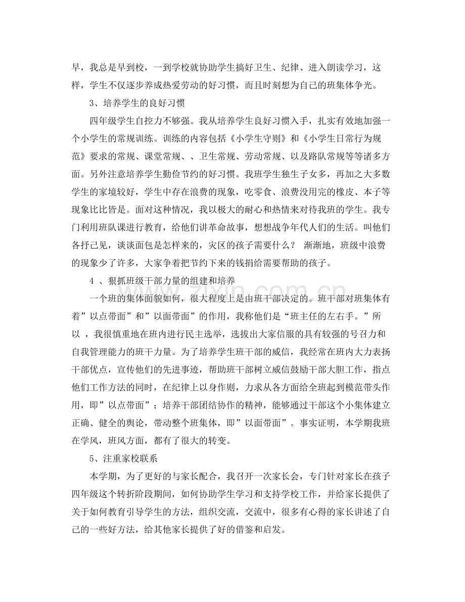 教师期末个人总结 .docx_第3页