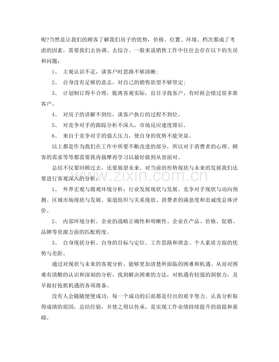 销售部一季度工作总结 .docx_第2页