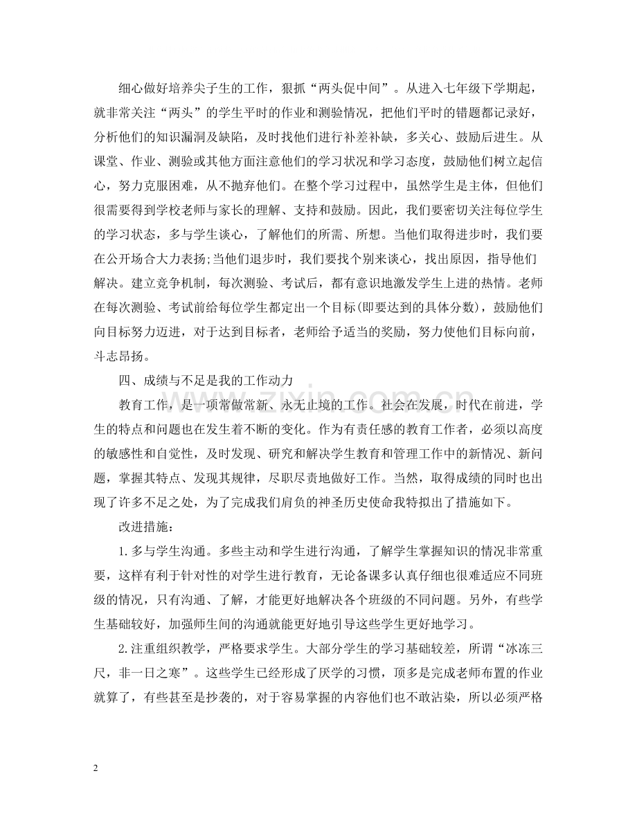 初中教学年度工作总结1000字范文.docx_第2页