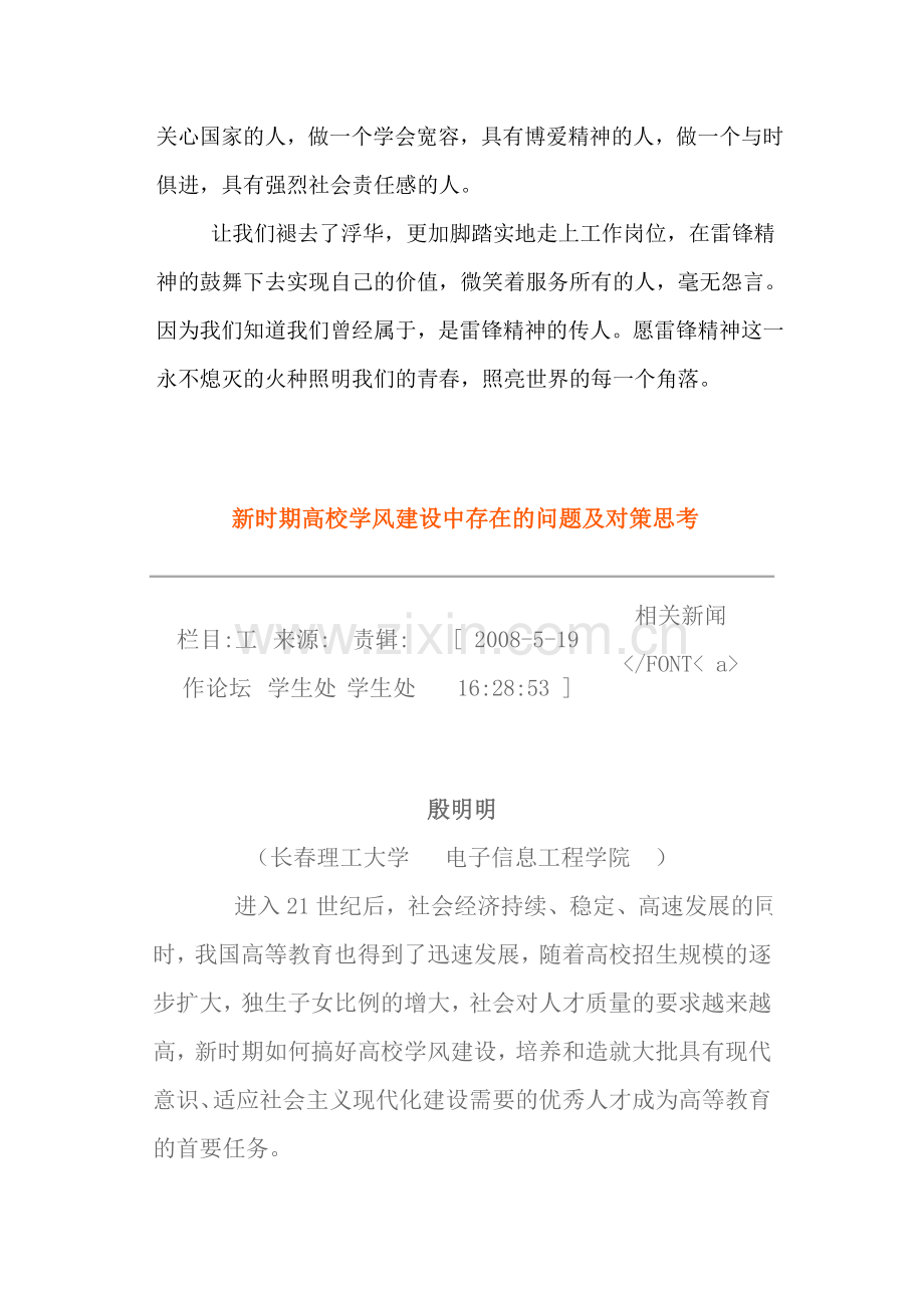 当代大学生如何学习雷锋精神.doc_第3页