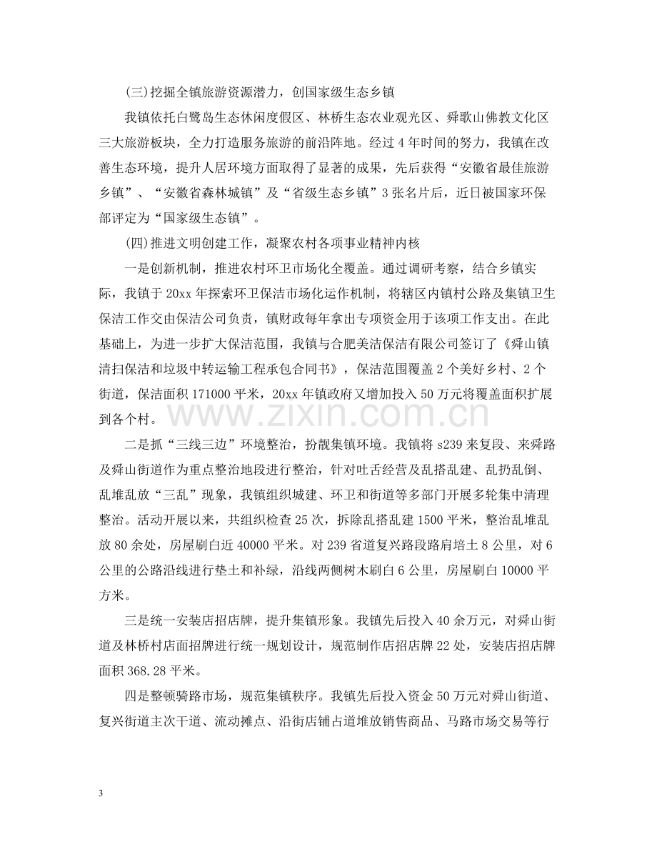 乡镇政府年终工作总结及思路.docx_第3页